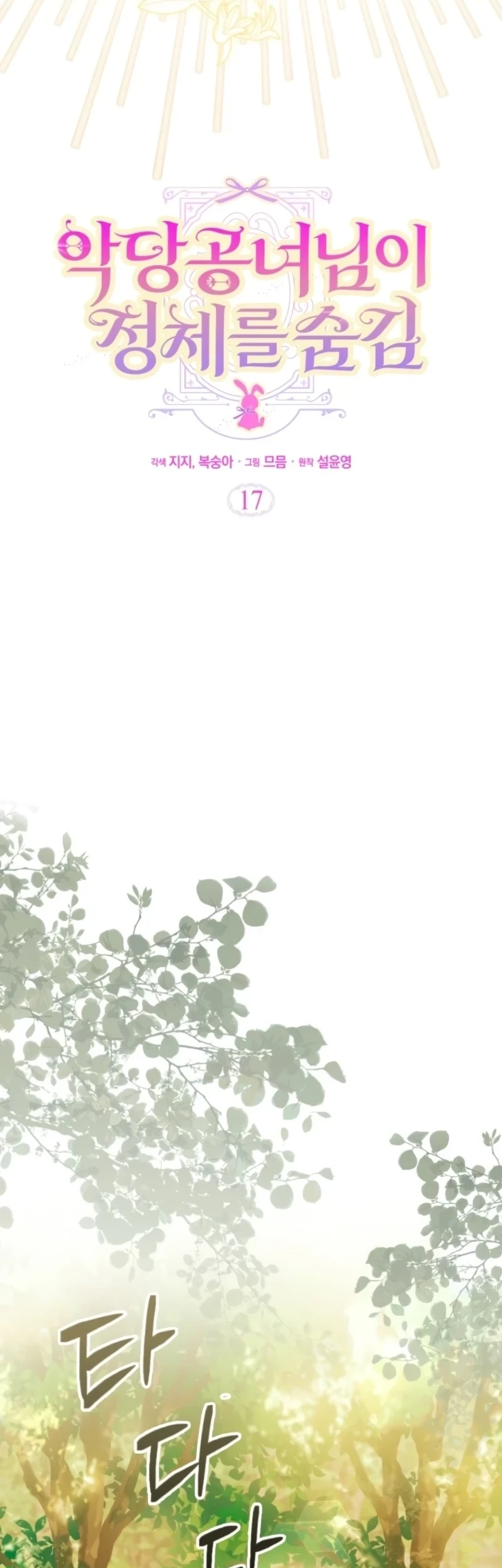 The Villainous Duke’s Daughter Hides Her Identity Chapter 17 Gambar 16