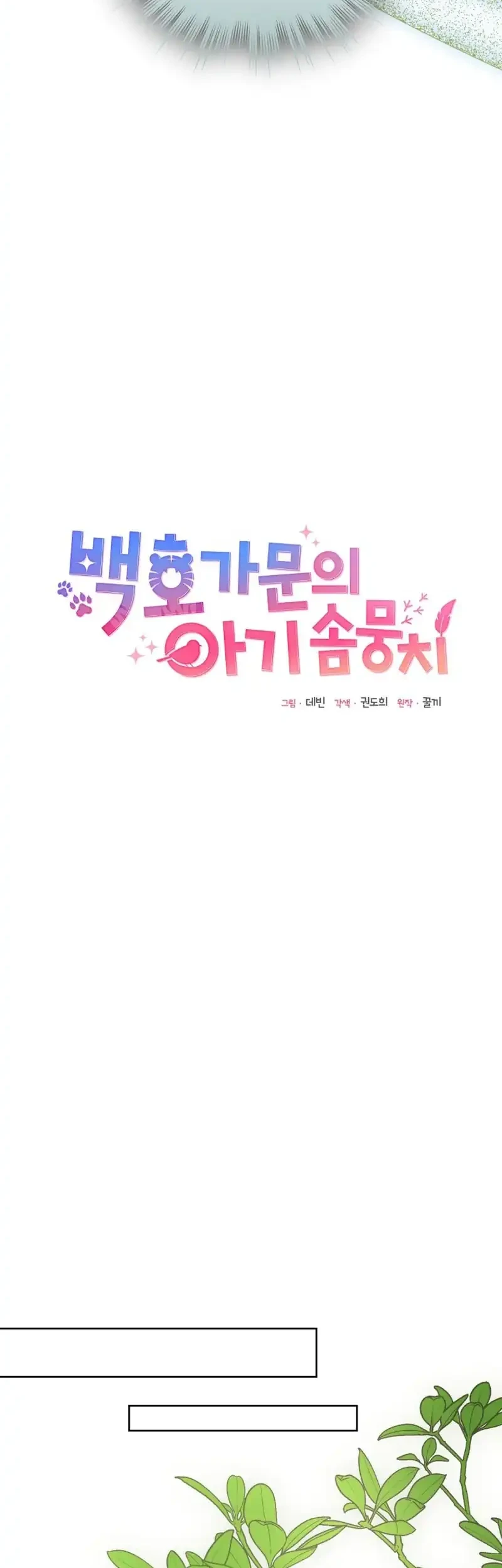 The White Tiger Clan’s Baby Cotton Ball Chapter 26 Gambar 17