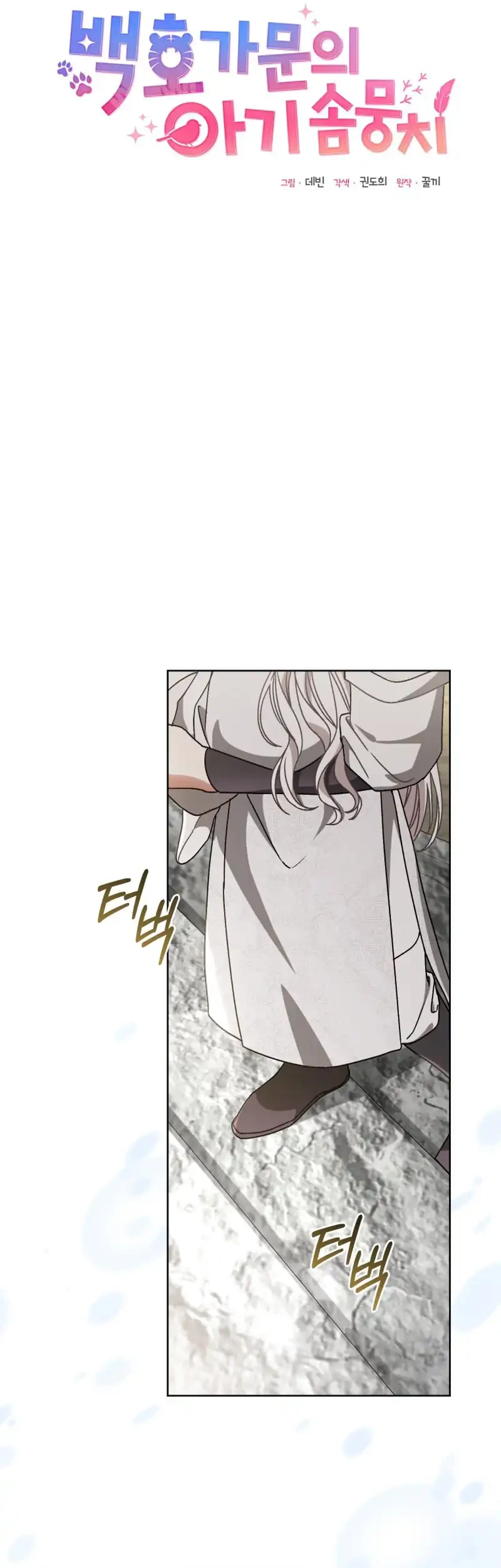 The White Tiger Clan’s Baby Cotton Ball Chapter 32 Gambar 17