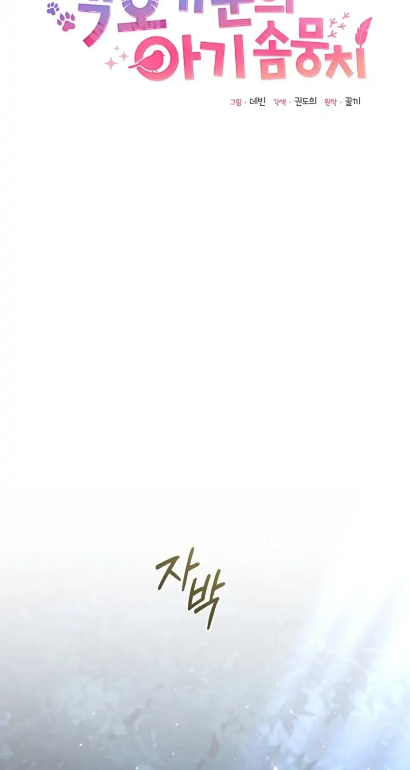 The White Tiger Clan’s Baby Cotton Ball Chapter 35 Gambar 17