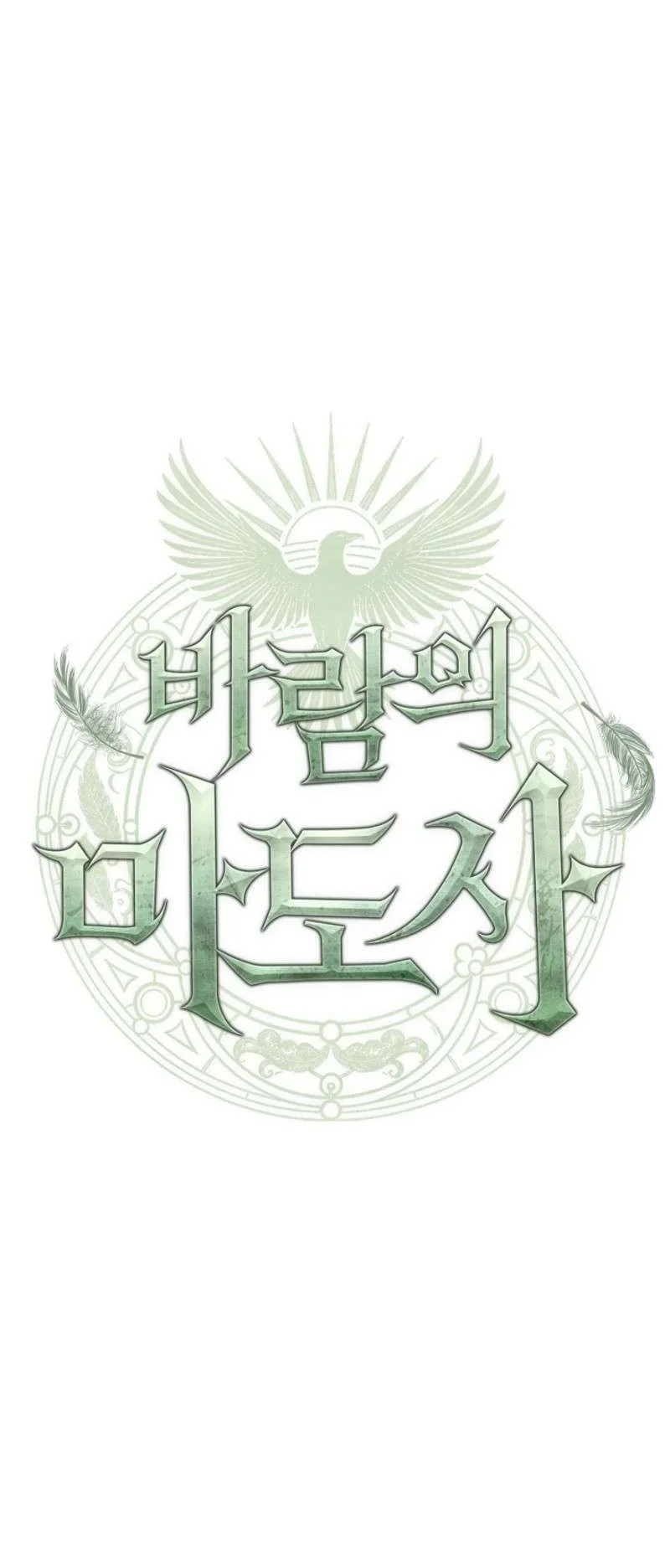 The Wind Mage Chapter 13 Gambar 34