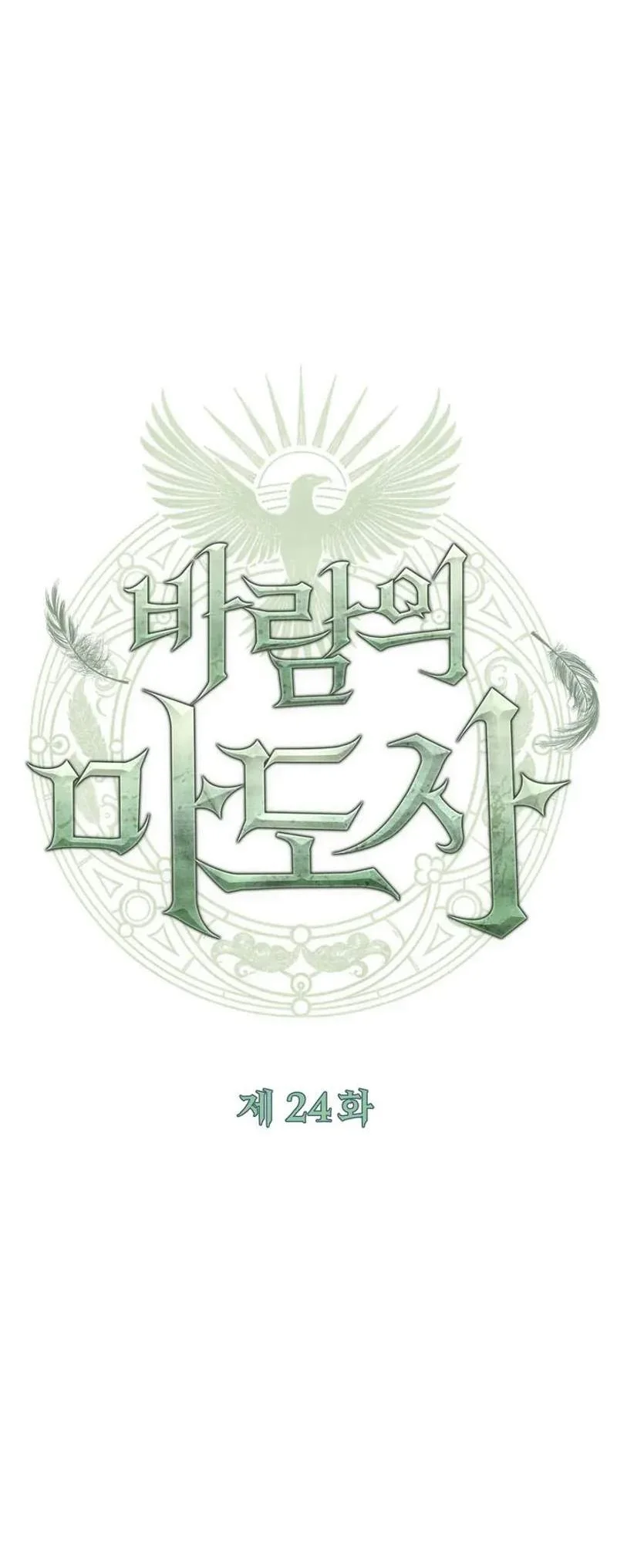 The Wind Mage Chapter 24 Gambar 27