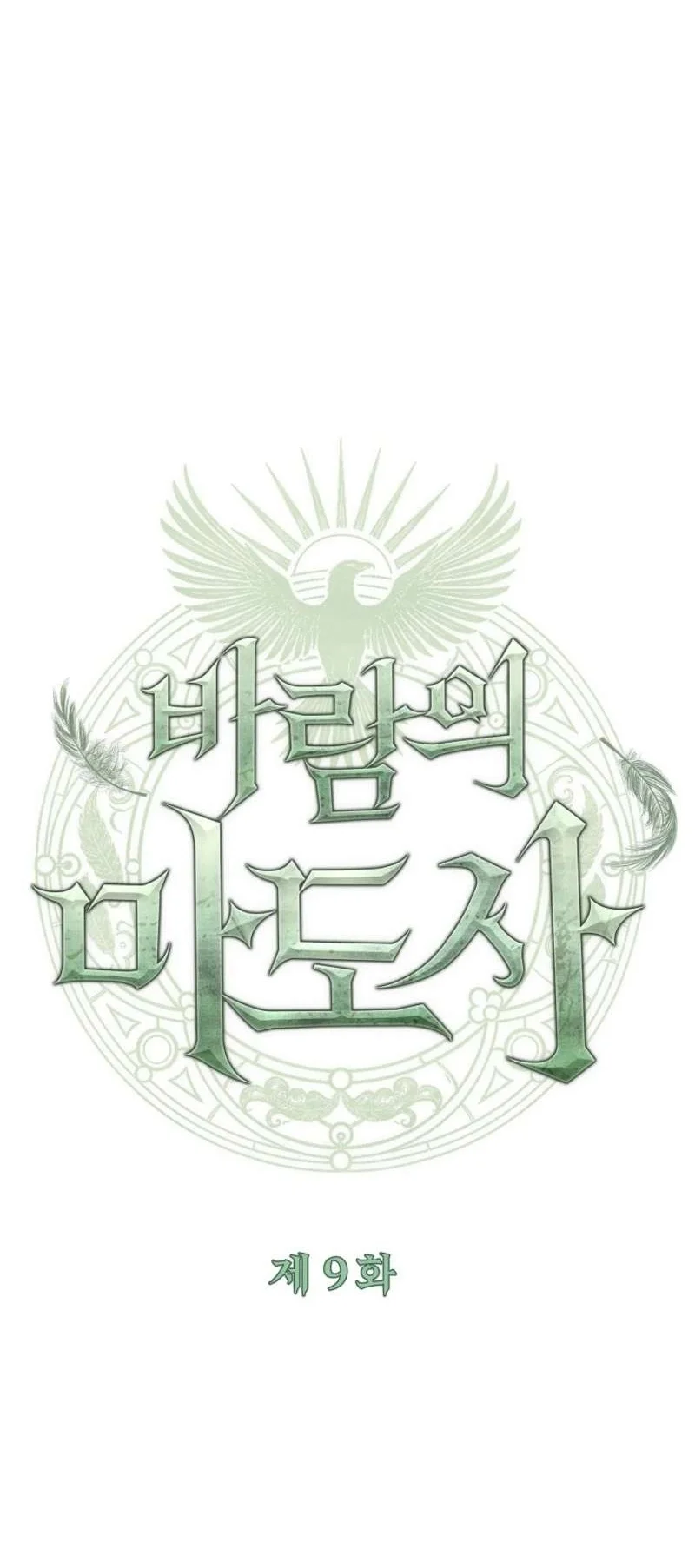 The Wind Mage Chapter 9 Gambar 35