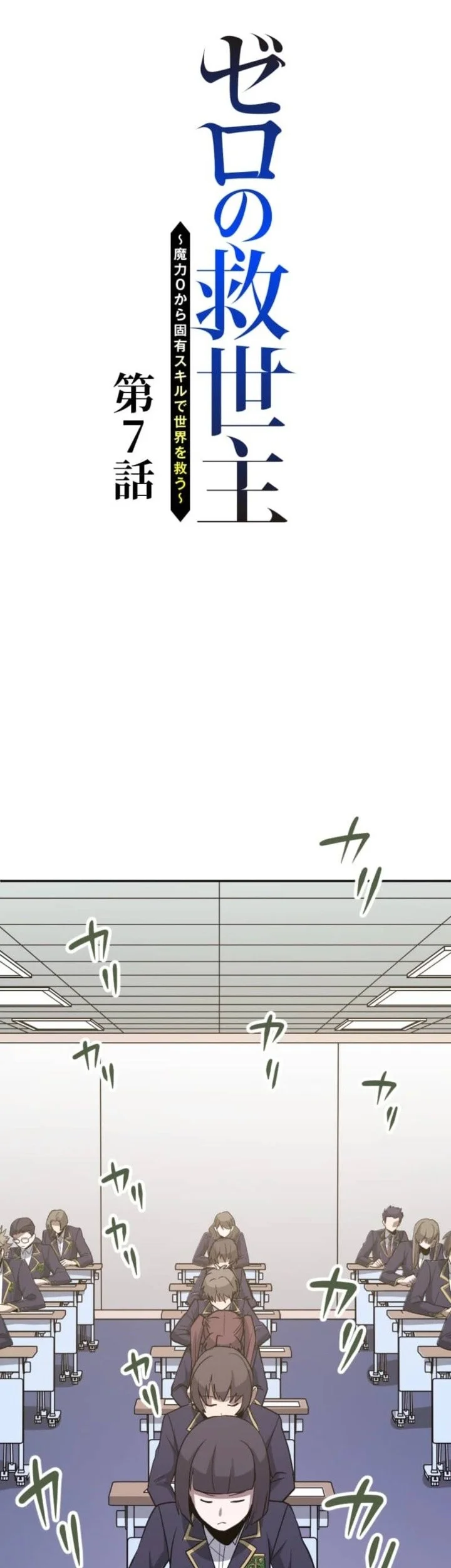 The Zero-Magic Savior: Using My Unique Skill to Save the World Chapter 7 Gambar 9