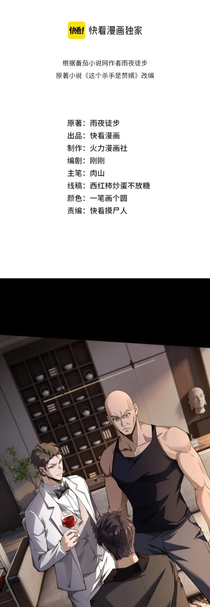 This Assassin is a Son-in-Law Chapter 5 Gambar 12