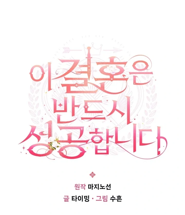 This Marriage Will Surely Succeed Chapter 4 Gambar 36