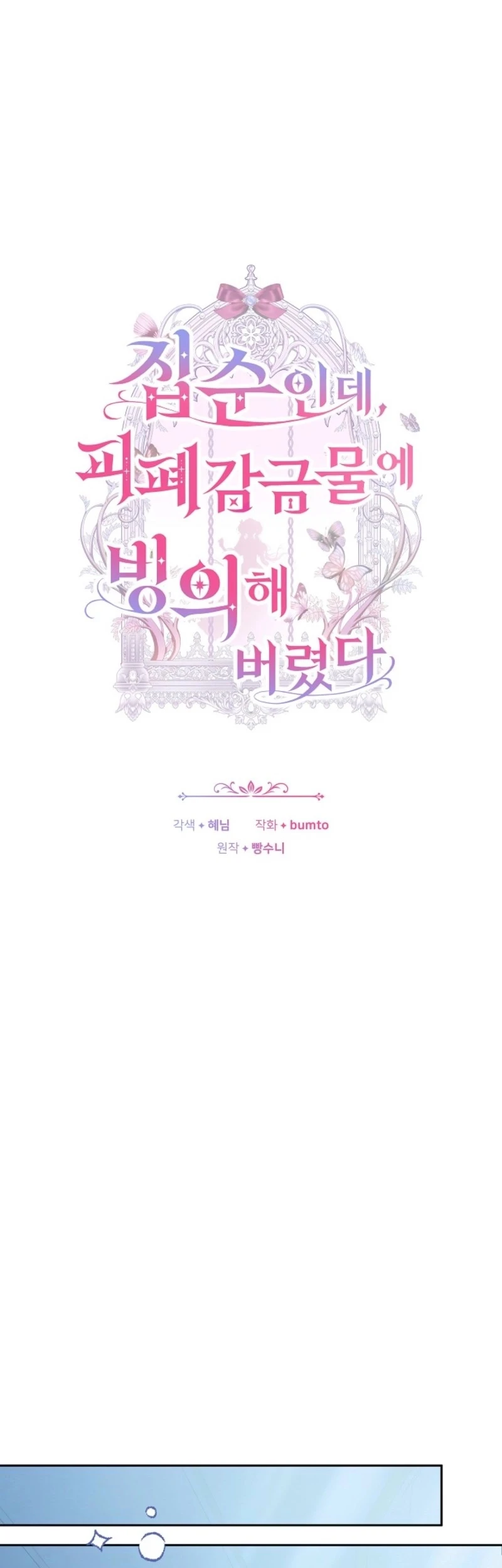 Though I’m a Homebody, I Found Myself in a Dark Captive Genre Chapter 11 Gambar 18