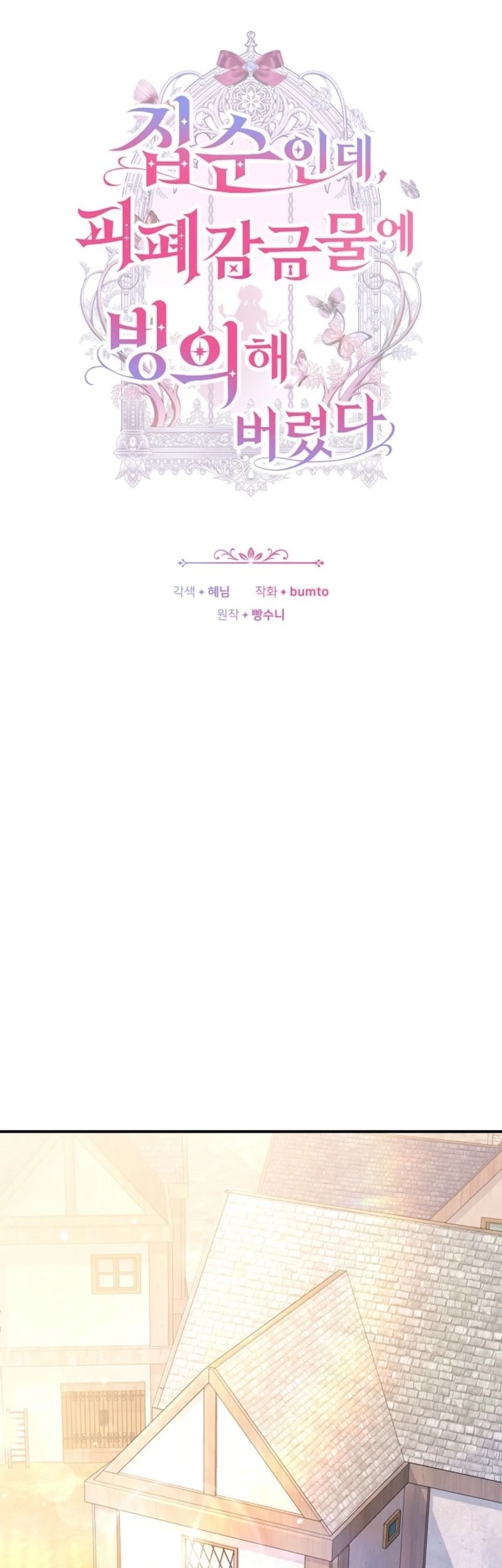 Though I’m a Homebody, I Found Myself in a Dark Captive Genre Chapter 22 Gambar 16