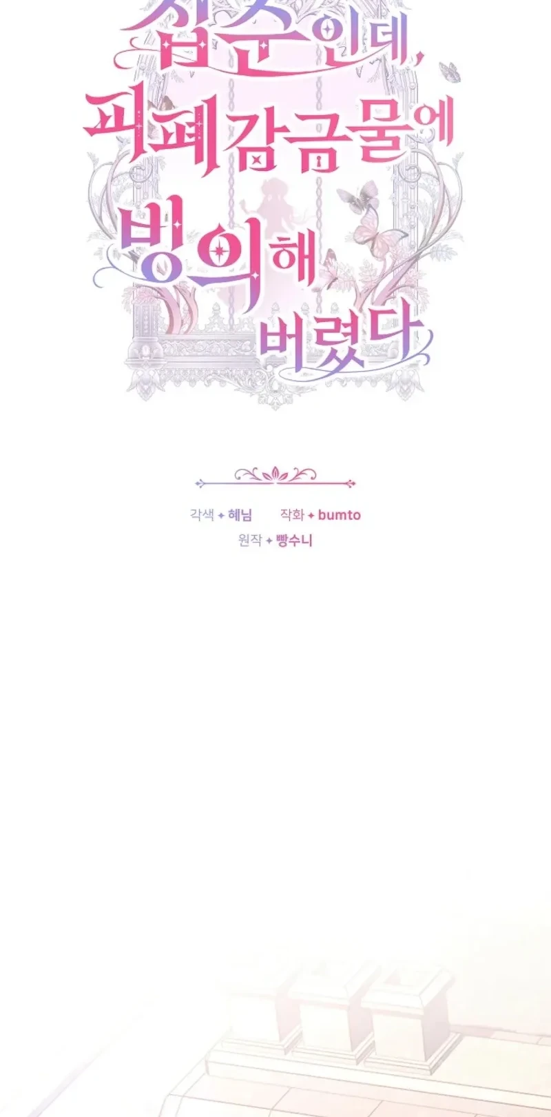 Though I’m a Homebody, I Found Myself in a Dark Captive Genre Chapter 41 Gambar 18