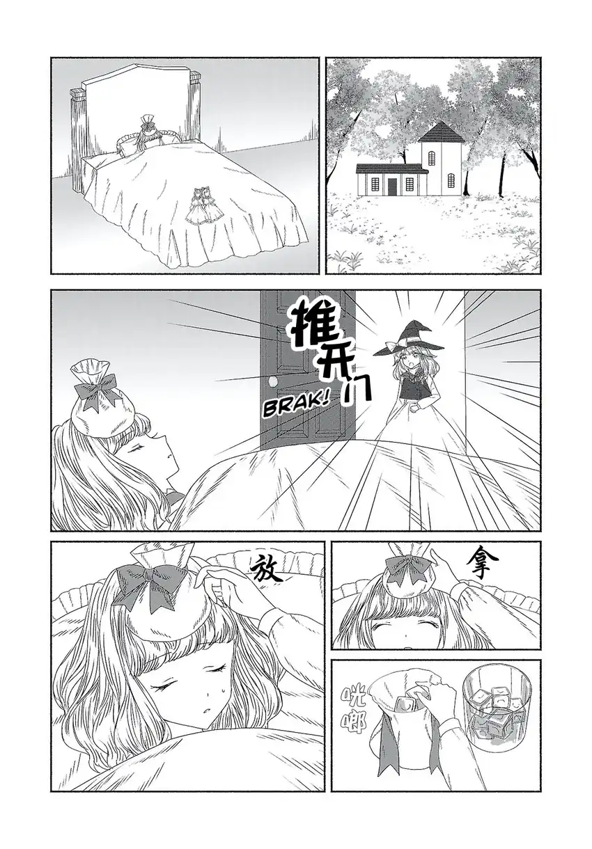 Touhou Chireikiden ~ Hansoku Tantei Satori Chapter 8 Gambar 6