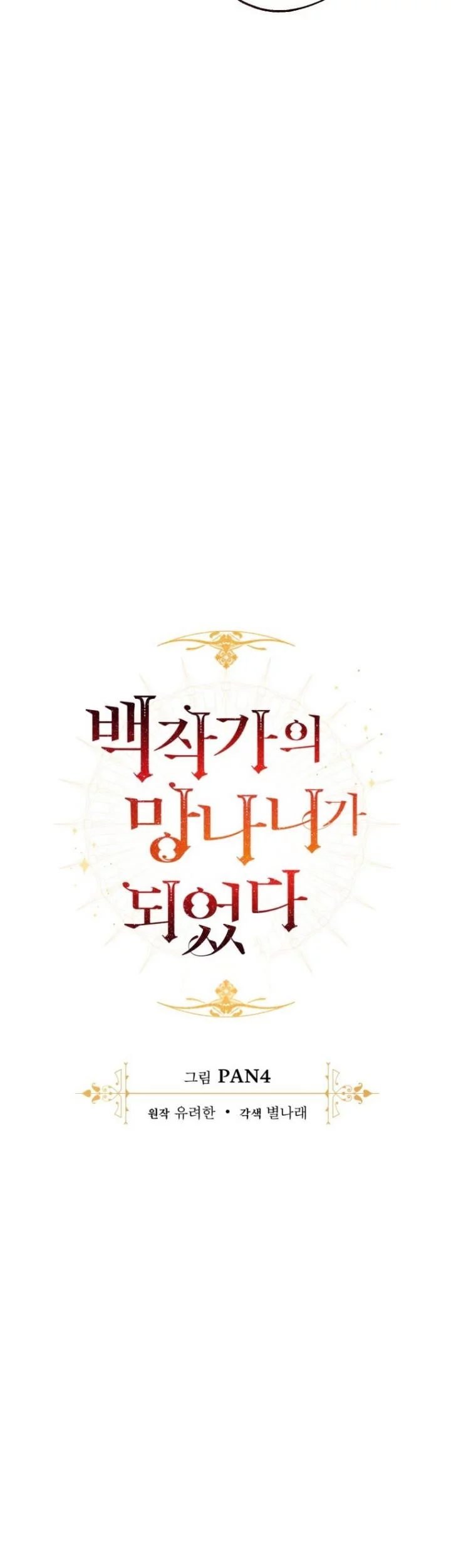 Trash of the Count’s Family Chapter 168 Gambar 15