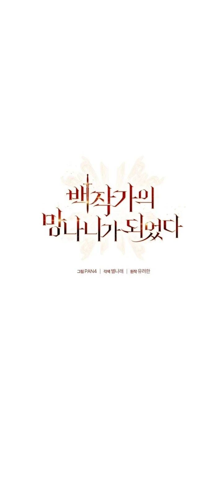 Trash of the Count’s Family Chapter 178 Gambar 19