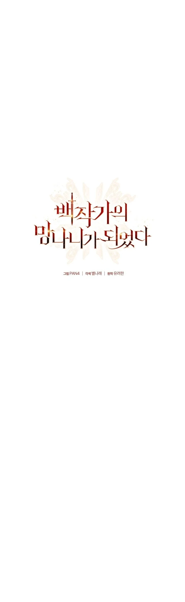 Trash of the Count’s Family Chapter 188 Gambar 24