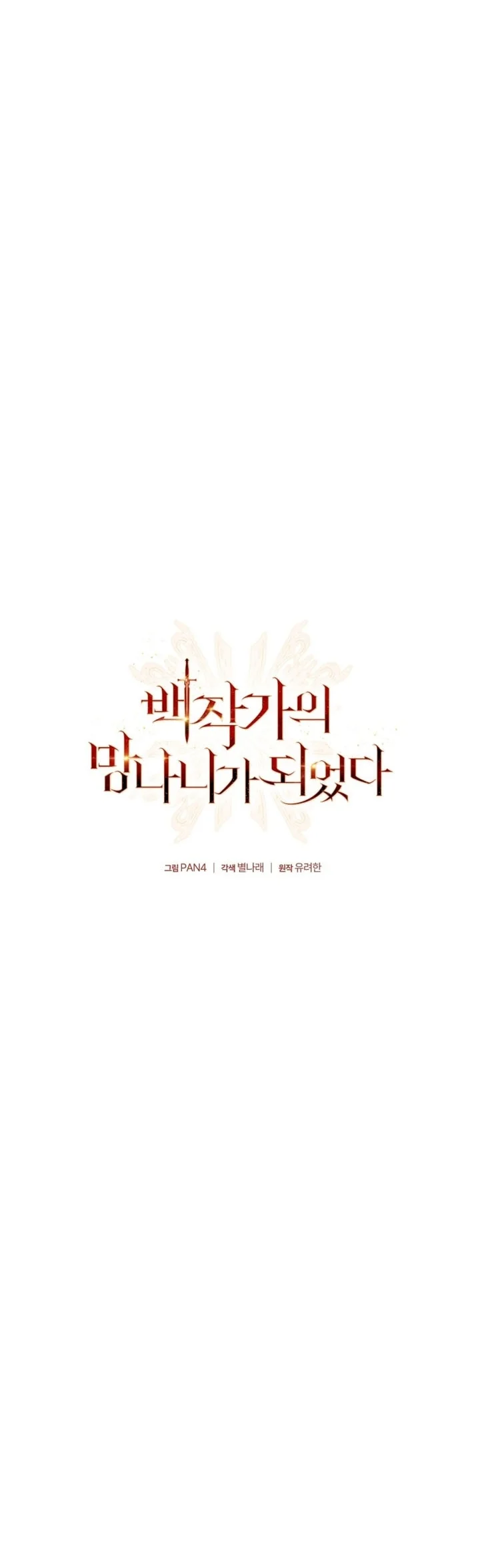 Trash of the Count’s Family Chapter 189 Gambar 25