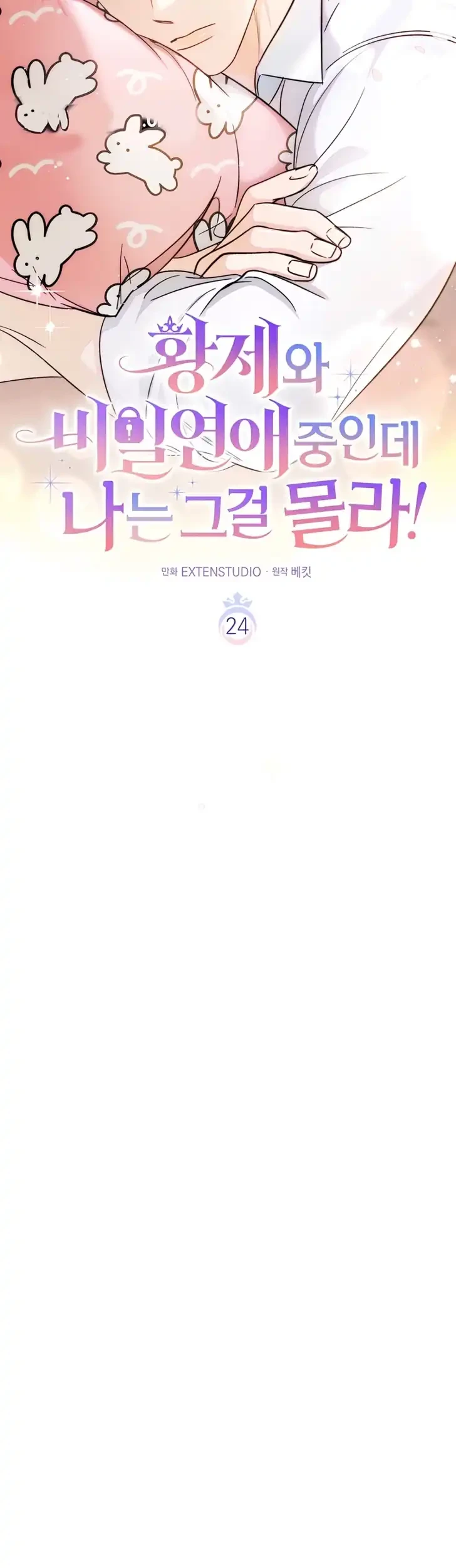 Unbeknownst to Me, I am Secretly Dating the Emperor Chapter 24 Gambar 16