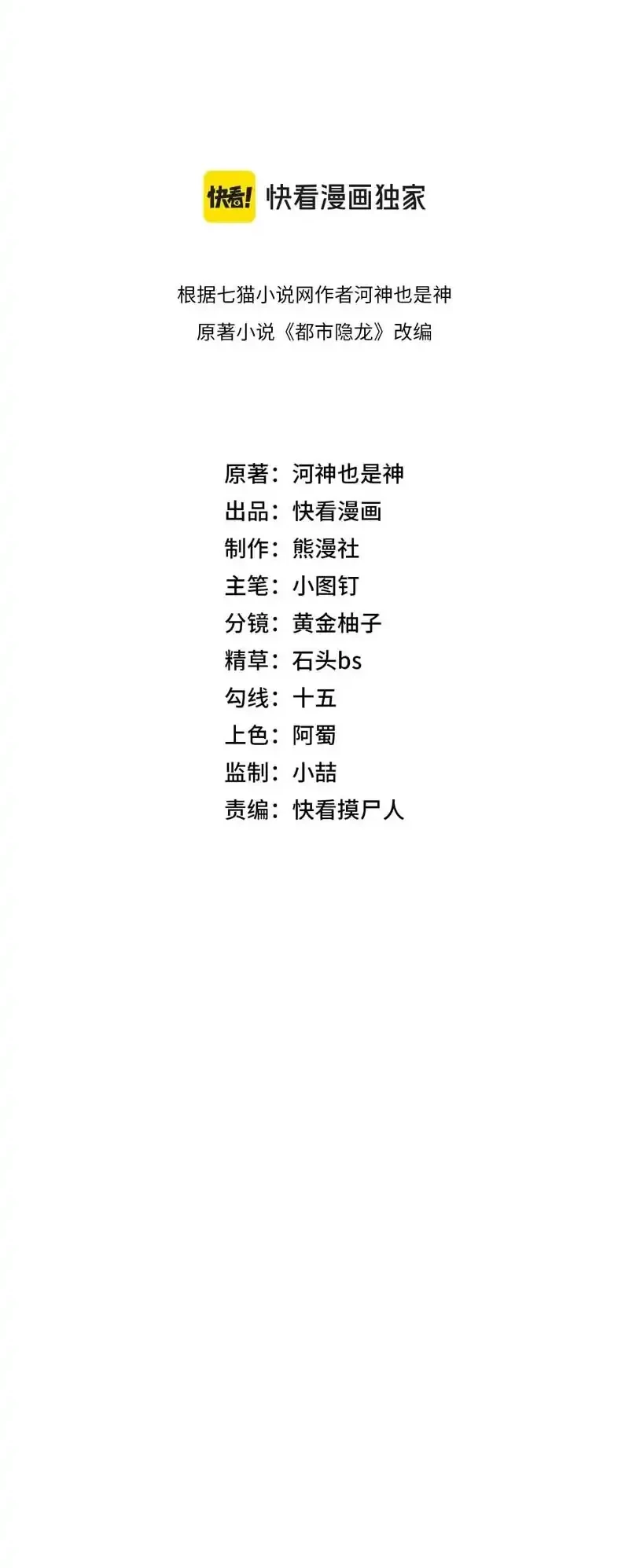 Urban Dragon Revealed Chapter 40 Gambar 13