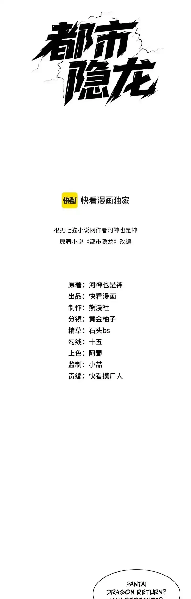 Urban Dragon Revealed Chapter 51 Gambar 12