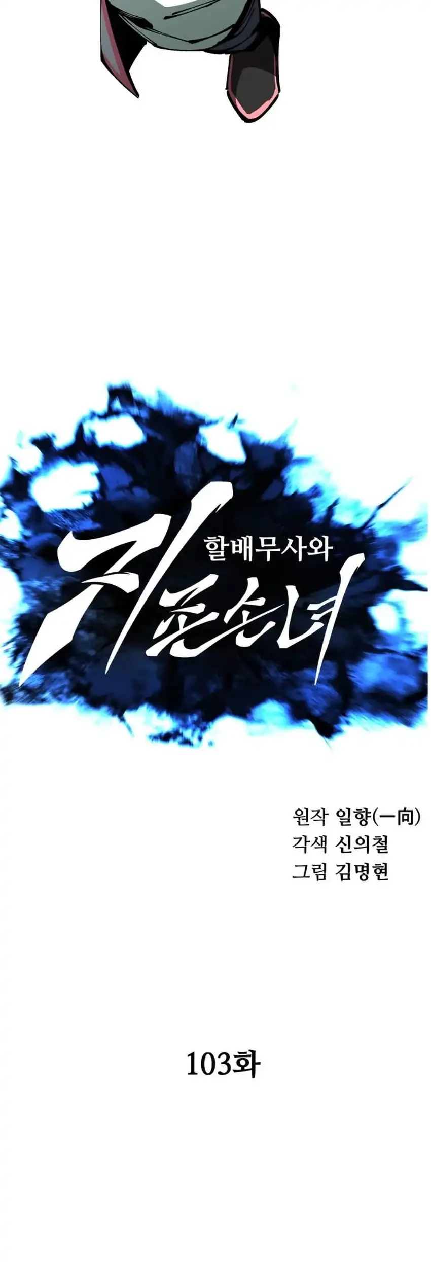 Warrior Grandpa and Supreme Granddaughter Chapter 103 Gambar 29