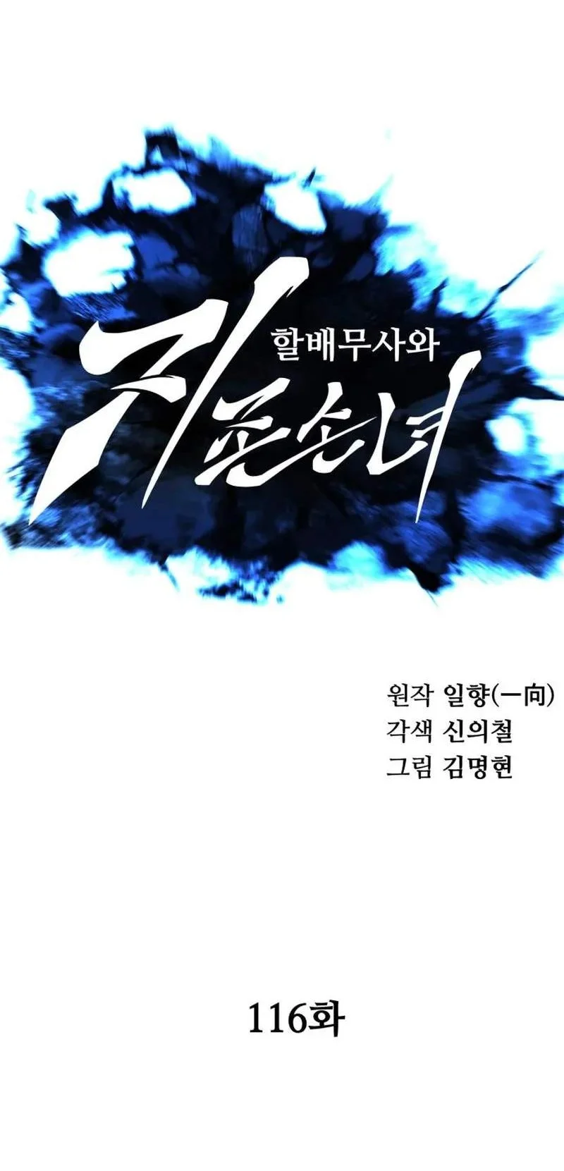 Warrior Grandpa and Supreme Granddaughter Chapter 116 Gambar 30