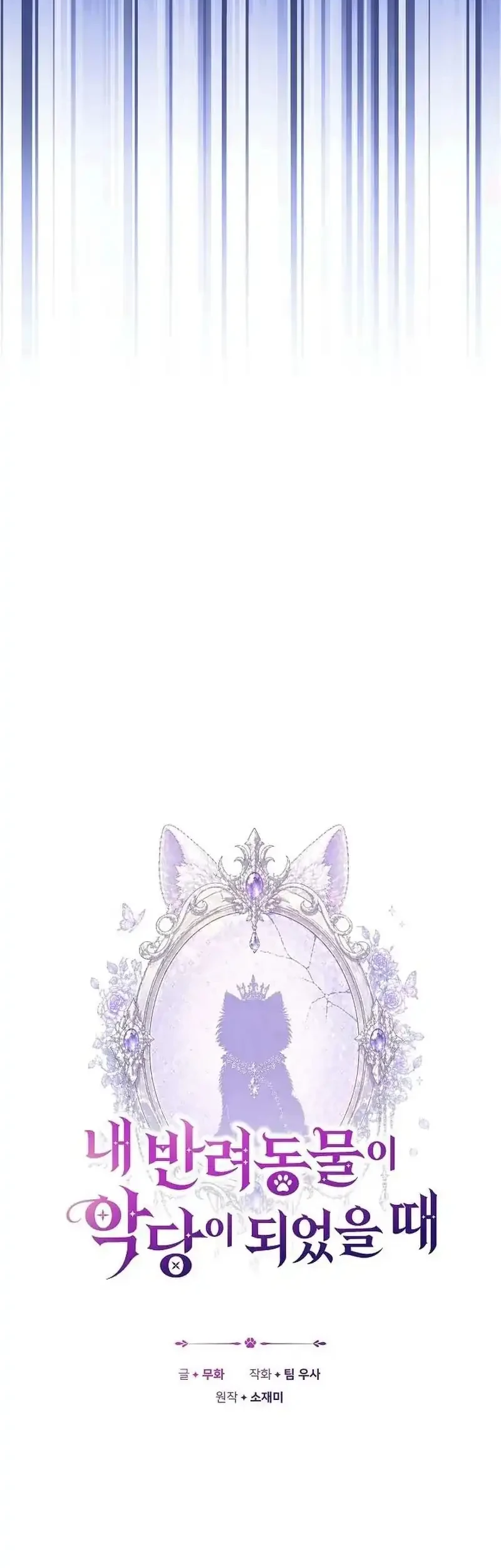 When My Pet Became the Villain Chapter 10 Gambar 19