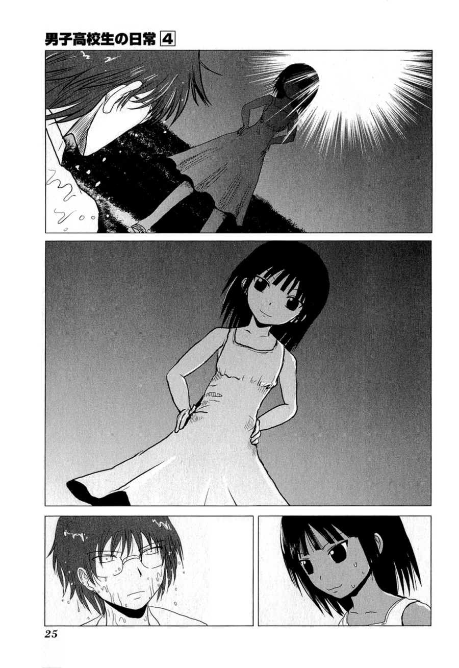 Danshi Koukousei no Nichijou Chapter 54 Gambar 6