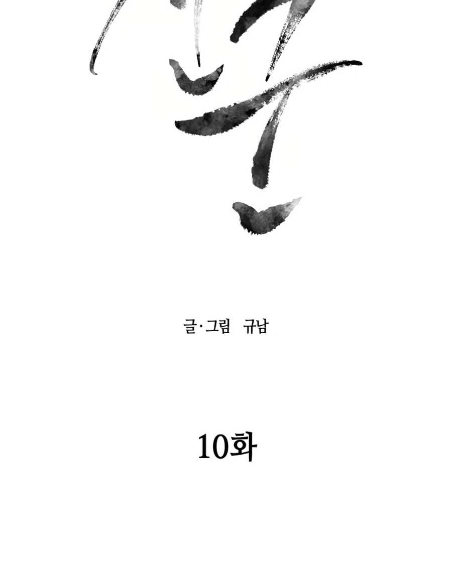 Monster Hunter Chapter 10 halaman 29
