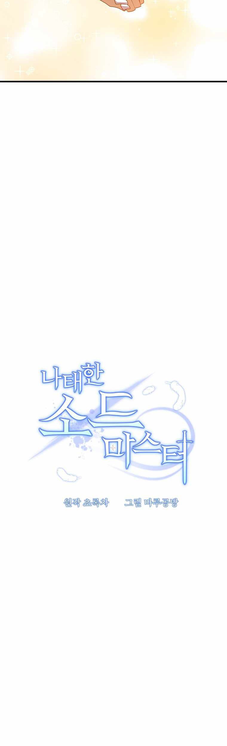 The Lazy Swordmaster Chapter 18 halaman 16