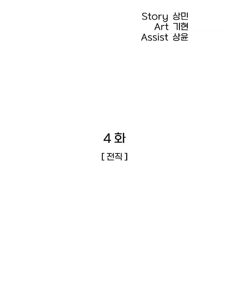Newbie Management Chapter 4 halaman 42