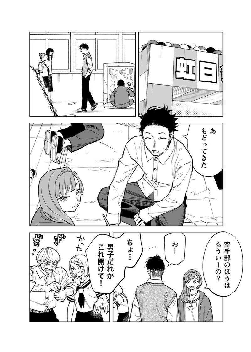 Futago-tachi no Shojijou Chapter 79 Gambar 6