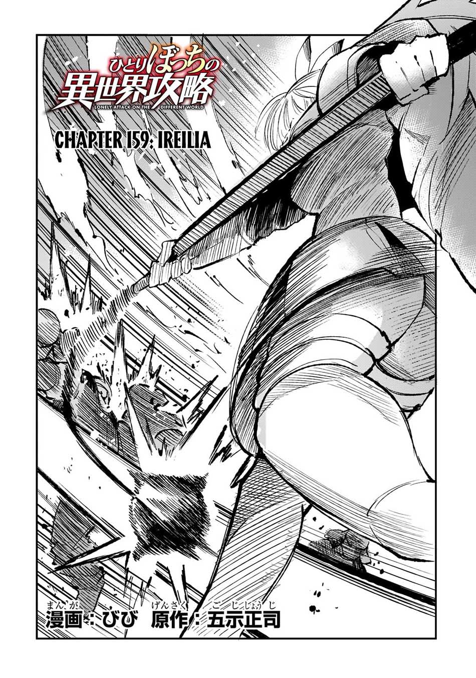 Hitoribocchi no Isekai Kouryaku Chapter 159 Gambar 6