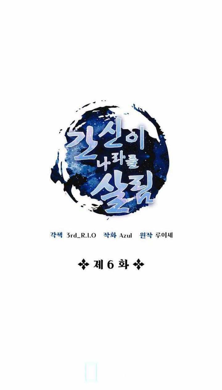 Treacherous Subject Saves the Country Chapter 06 Gambar 17