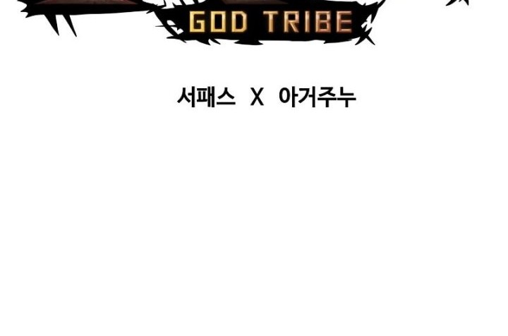 God Tribe Chapter 26 halaman 24