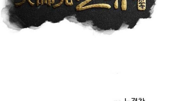 The Great Master Chapter 40 Gambar 16