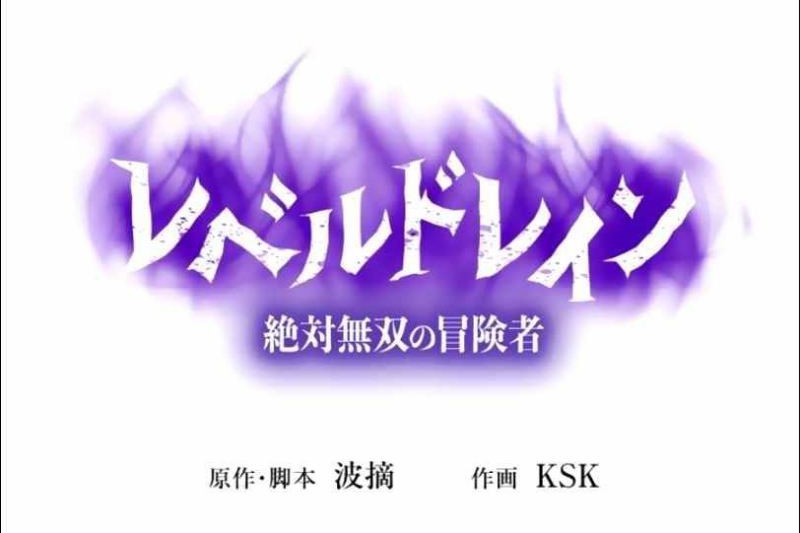 Level Drain Chapter 16 halaman 14
