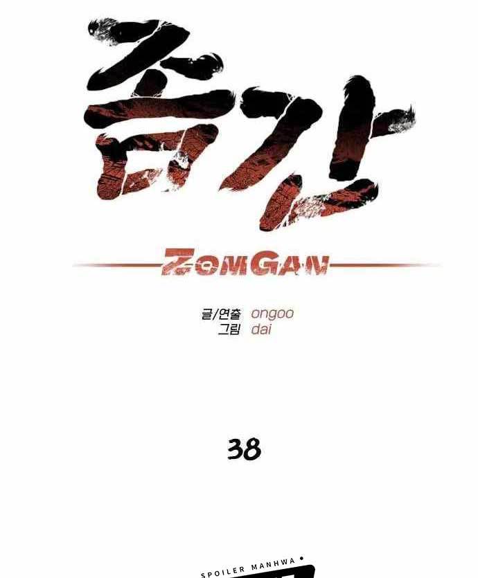 ZomGan Chapter 38 halaman 58