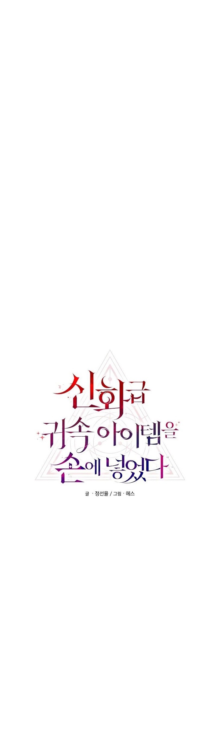 I Obtained a Mythic Item Chapter 65 Gambar 14
