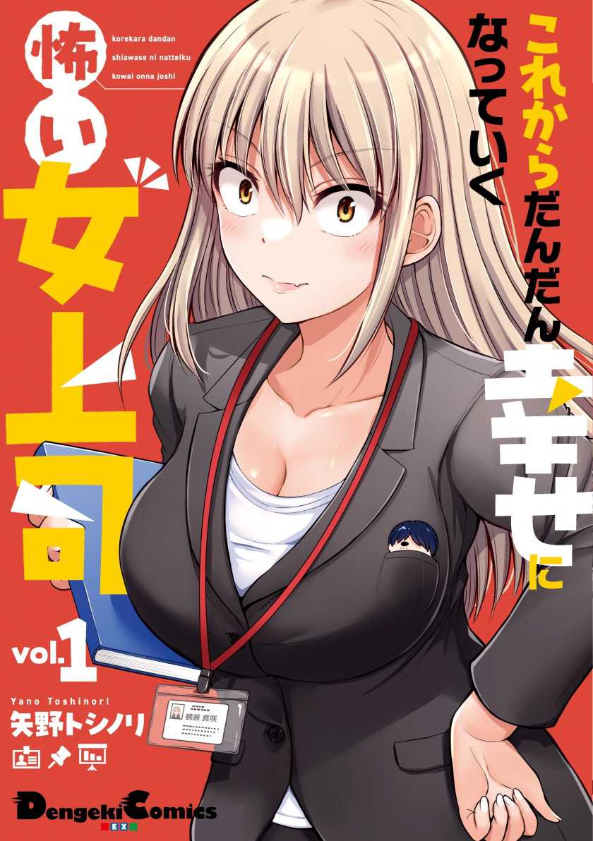 Kore kara Dandan Shiawase ni Natte Iku Kowai Onna Joushi Chapter 80 Gambar 6