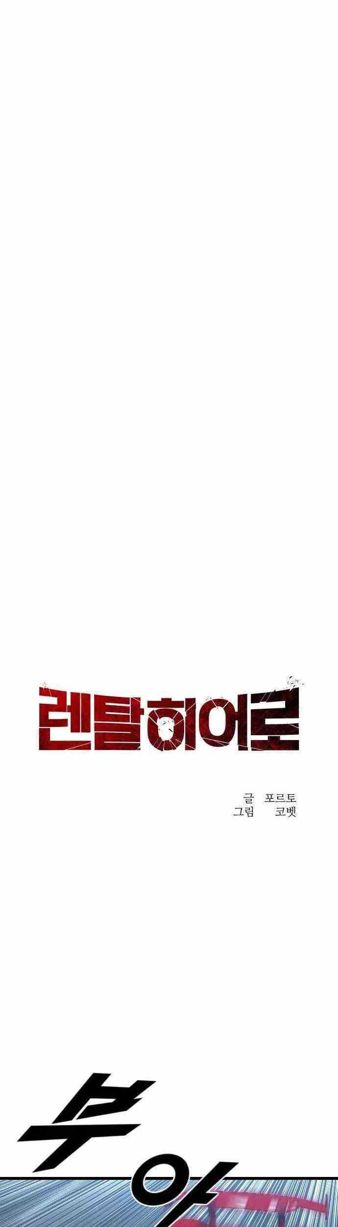 Rental Hero Chapter 26 halaman 20