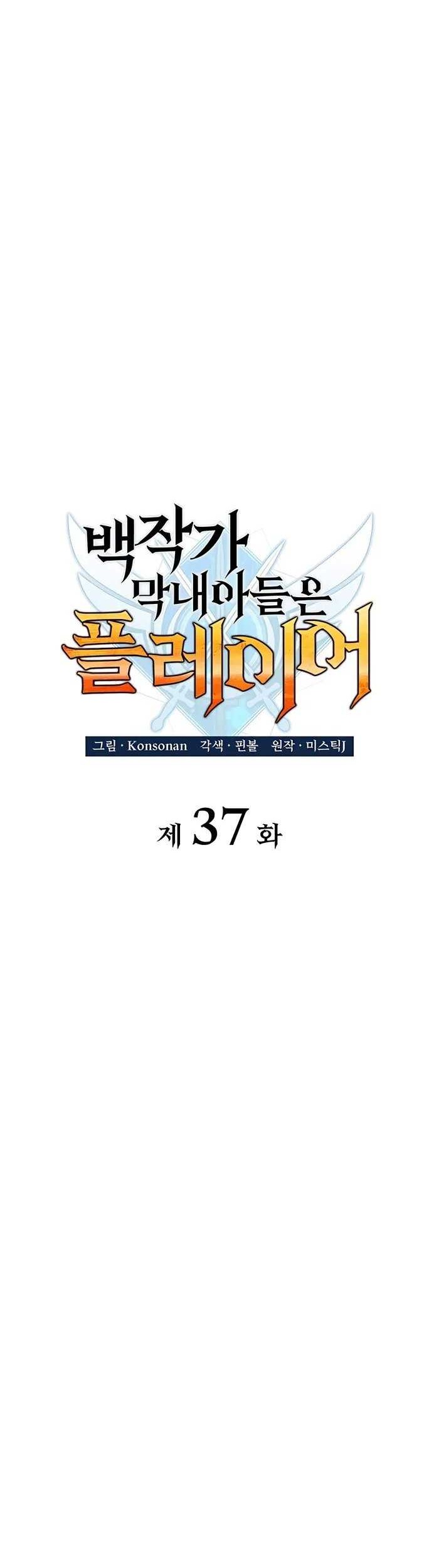 The Count’s Youngest Son Is A Player! Chapter 37 Gambar 17