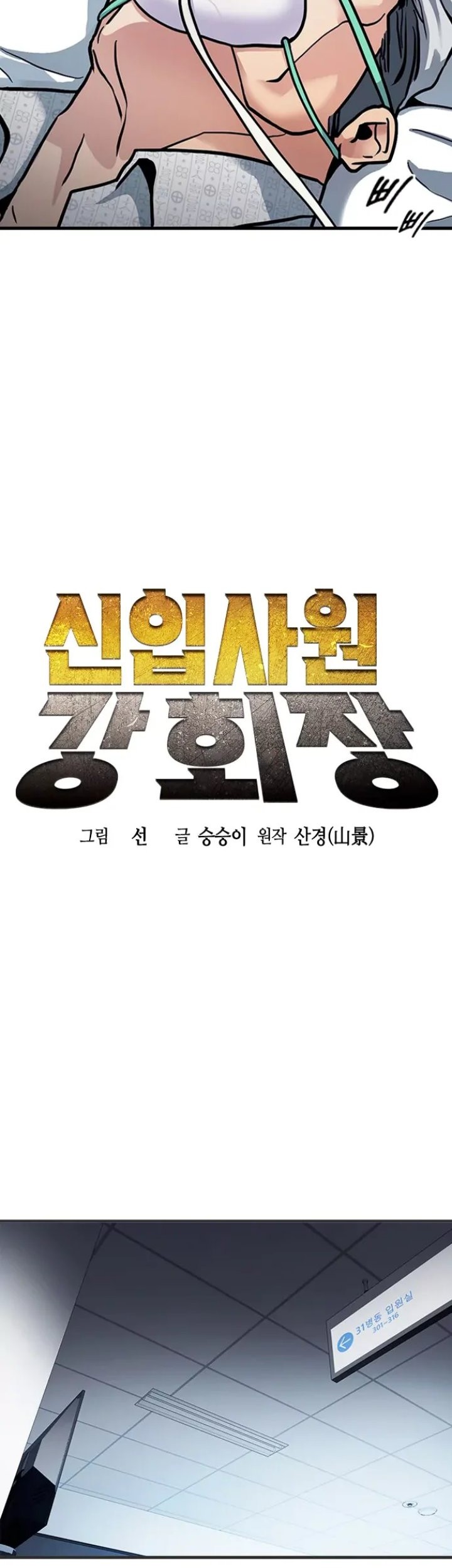 Chairman Kang, The New Employee Chapter 02 Gambar 22
