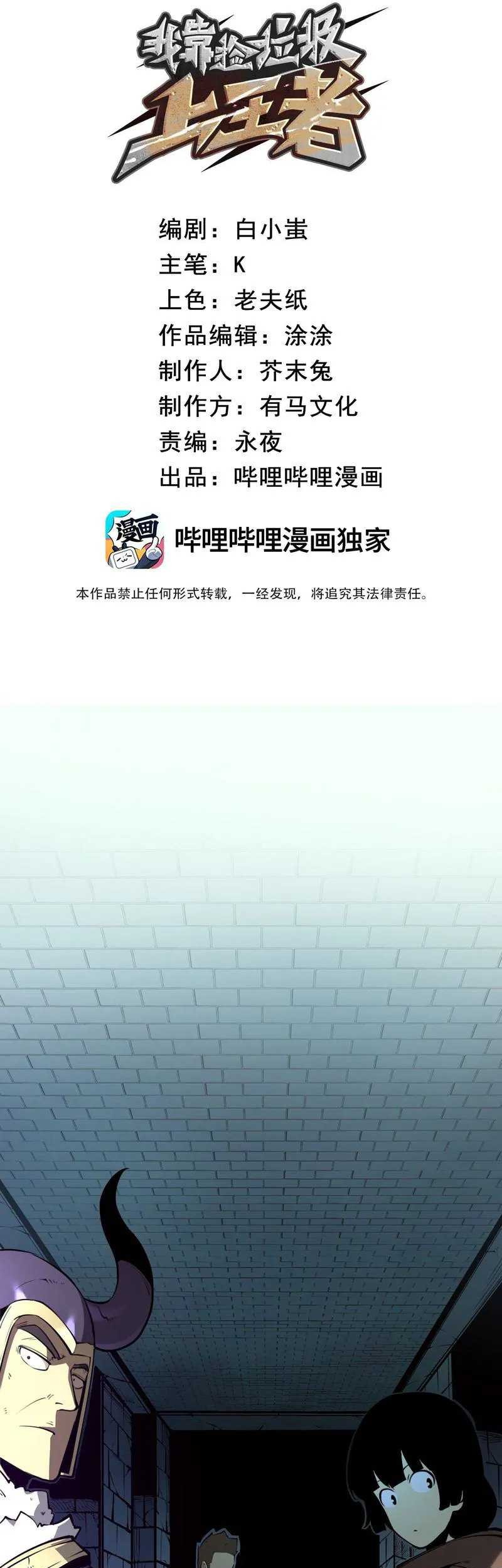 I Became The King by Scavenging Chapter 06 Gambar 20
