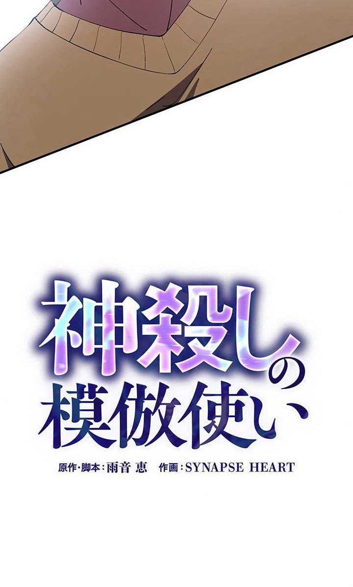 The Godslayer’s Imitator Chapter 7 halaman 17