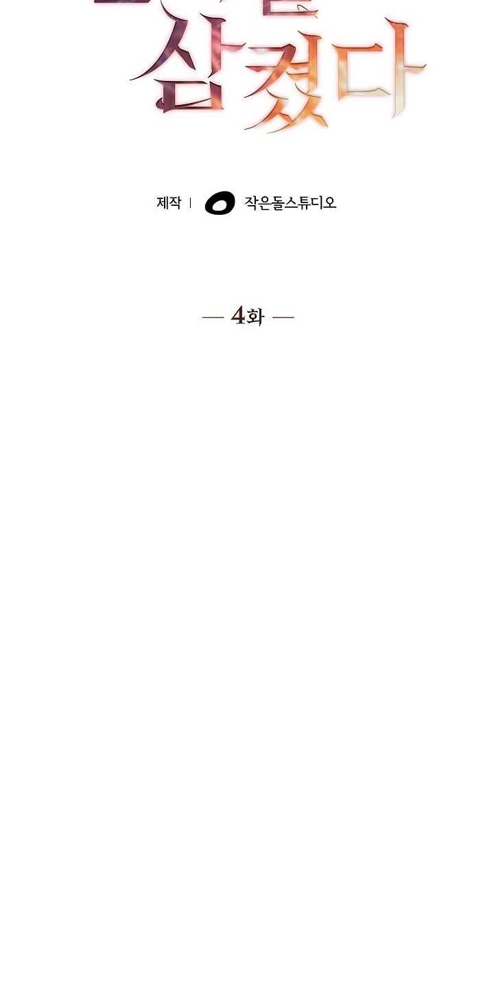 I Swallowed the Heavenly Demon Chapter 4 halaman 23