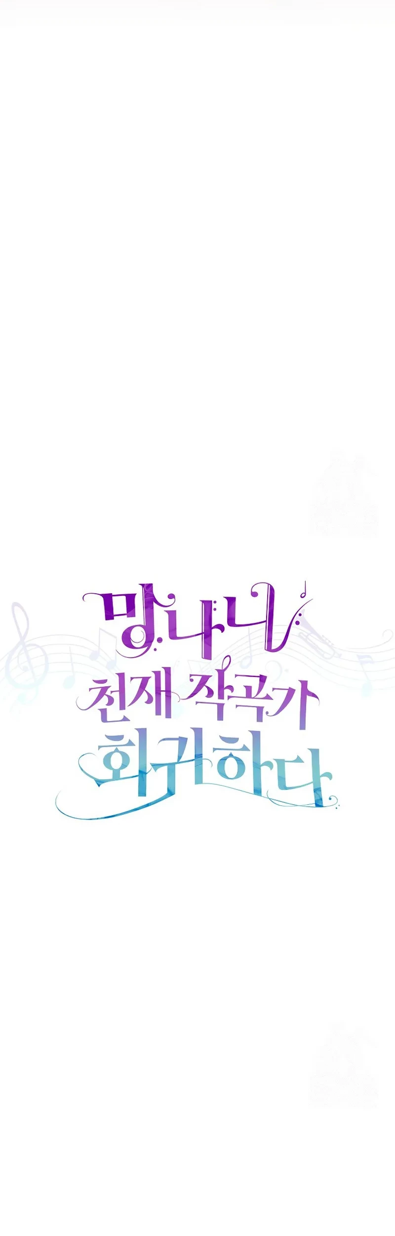 The Crazy Genius Composer Returns Chapter 7 halaman 18