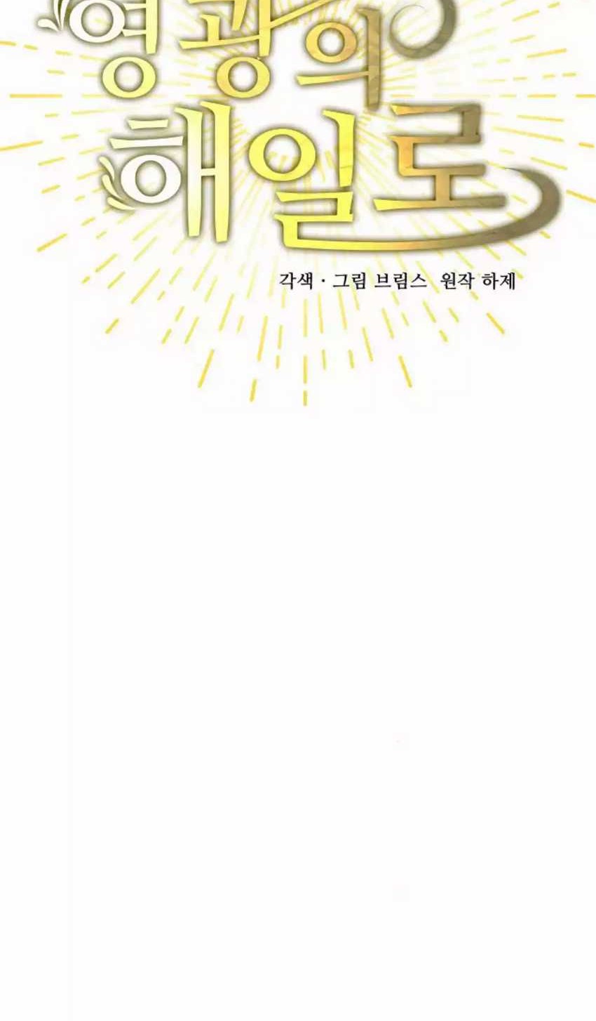 A Tidal Wave of Glory Chapter 31 halaman 18