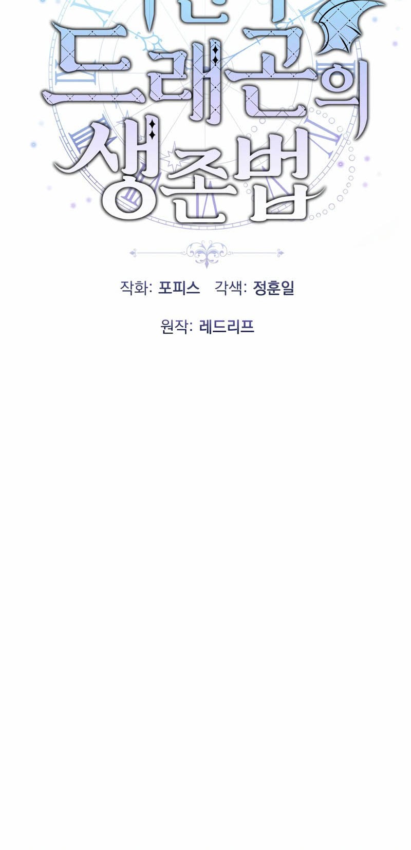 How To Survive As A Terminally Ill Dragon Chapter 15 Gambar 17