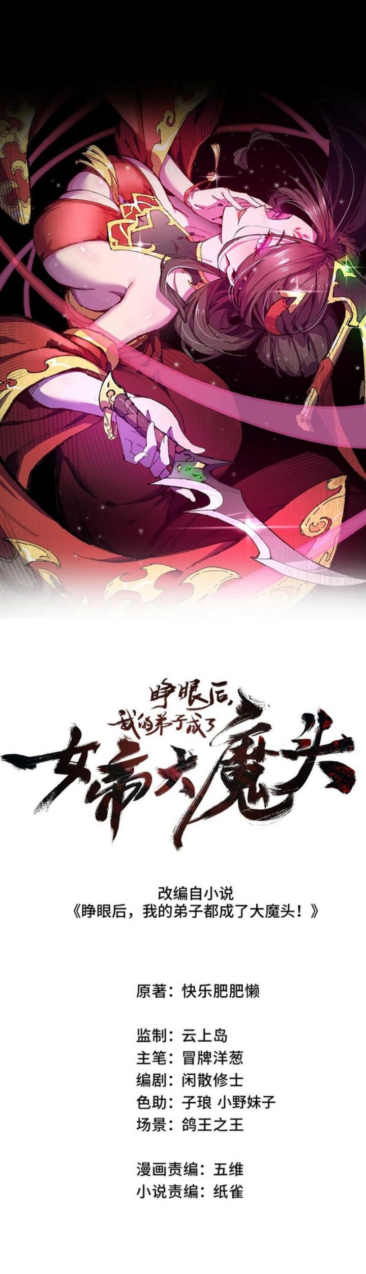 My Disciple Became The Great Demon Empress?! Chapter 20 Gambar 17