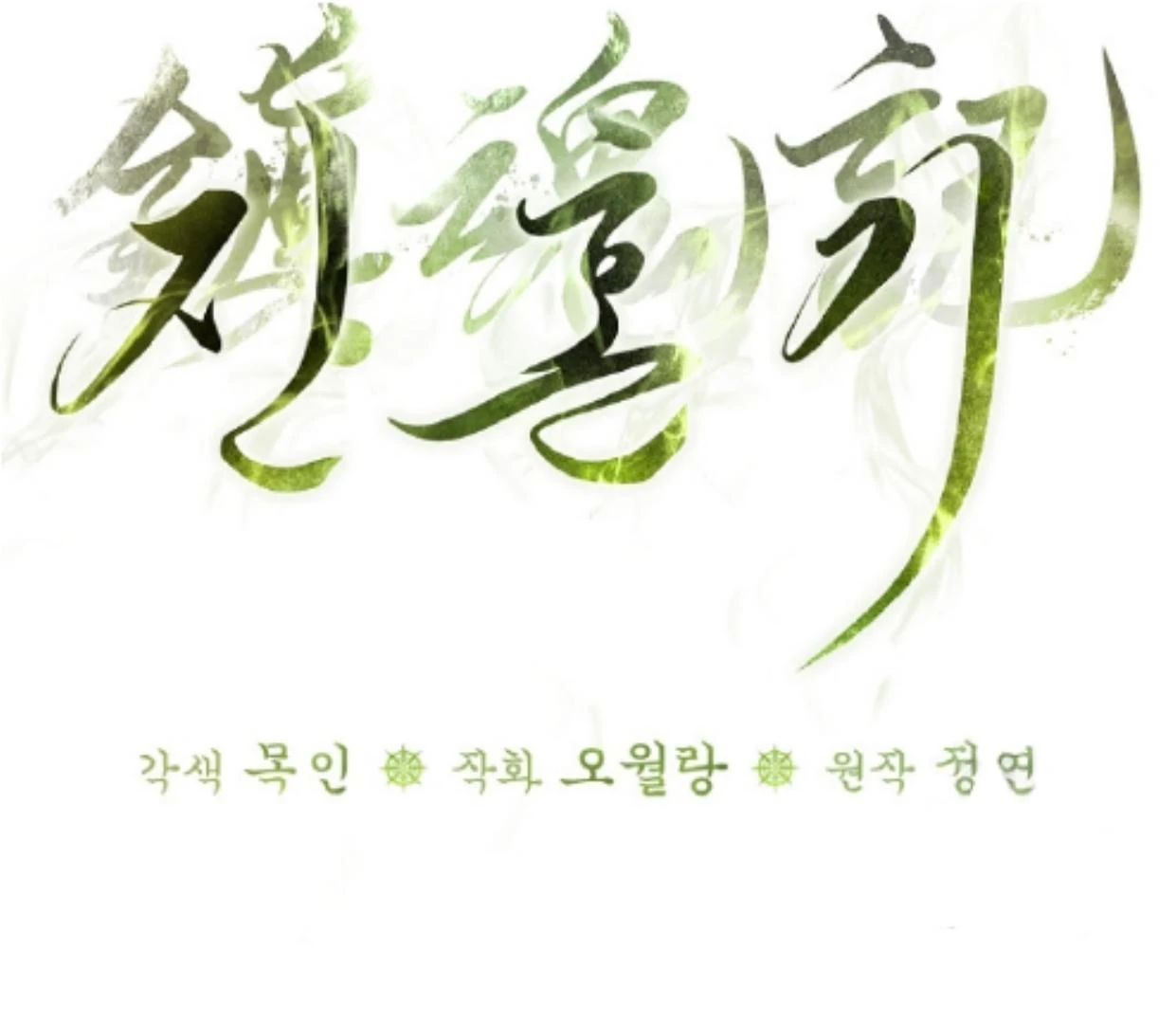 Requiem of Subdued Souls Chapter 33 Gambar 47