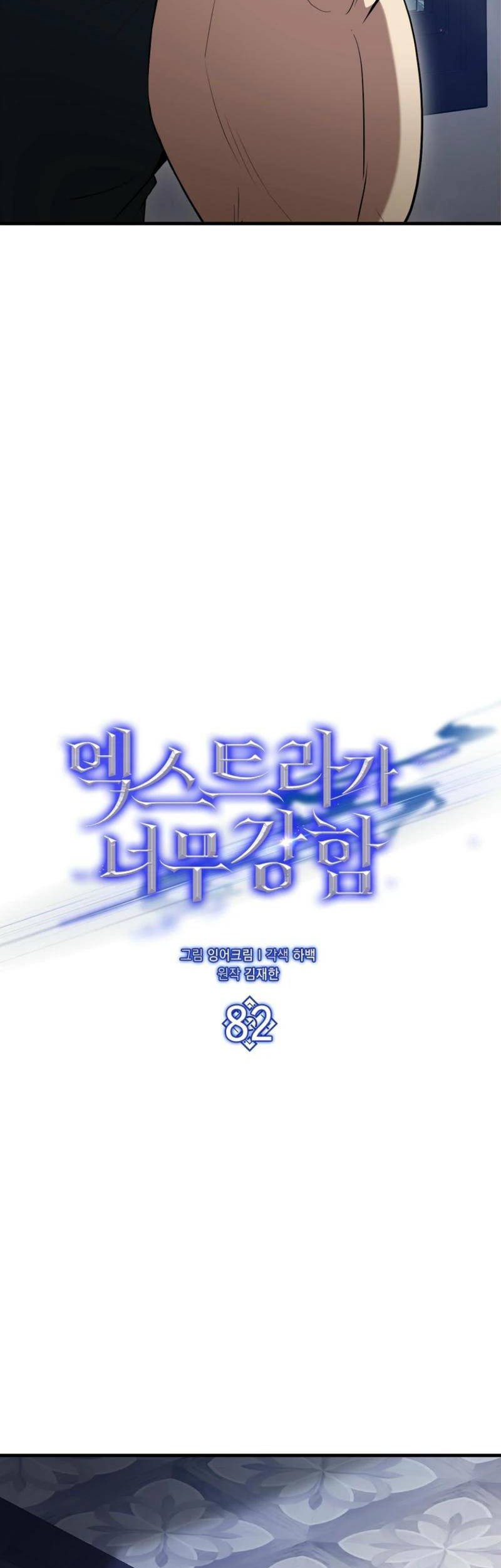 The Extra is Too Strong Chapter 82 halaman 21