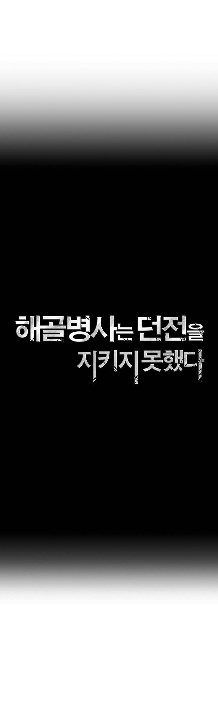 Skeleton Soldier Couldn’t Protect the Dungeon Chapter 63 halaman 13